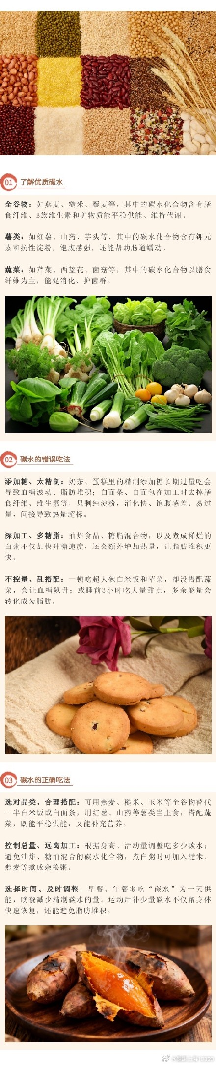 “减肥绊脚石”“血糖元凶”？其实它可以是我们的好朋友