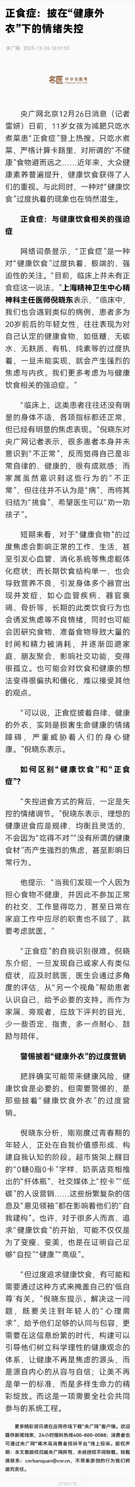 吃饭严格计算卡路里小心是正食症