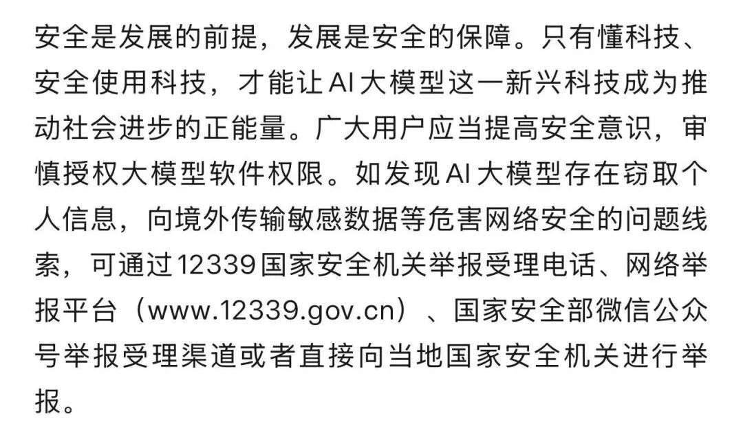 某单位人员违规使用开源AI工具，导致内部敏感资料被境外IP非法下载，国安部披露→
