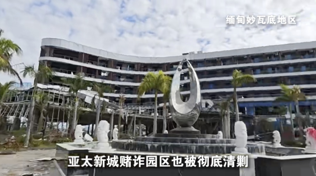 缅甸妙瓦底KK园区等已被强力拆除！952名犯罪嫌疑人被押解回国