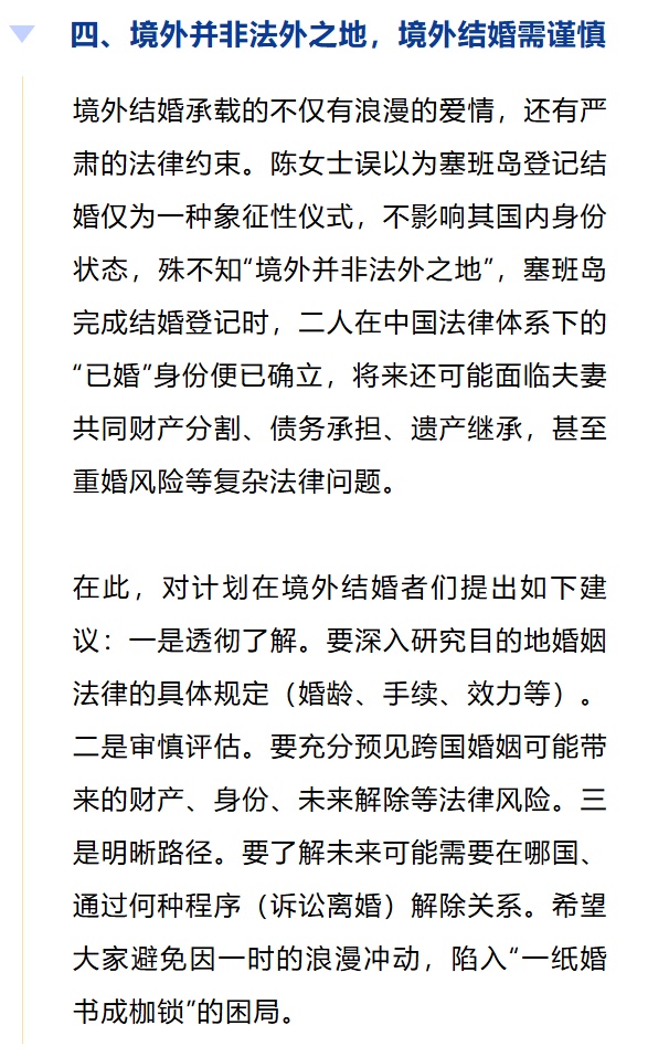 情侣在塞班岛“激情结婚”？回国分手闹上法庭，法院认定：婚姻有效