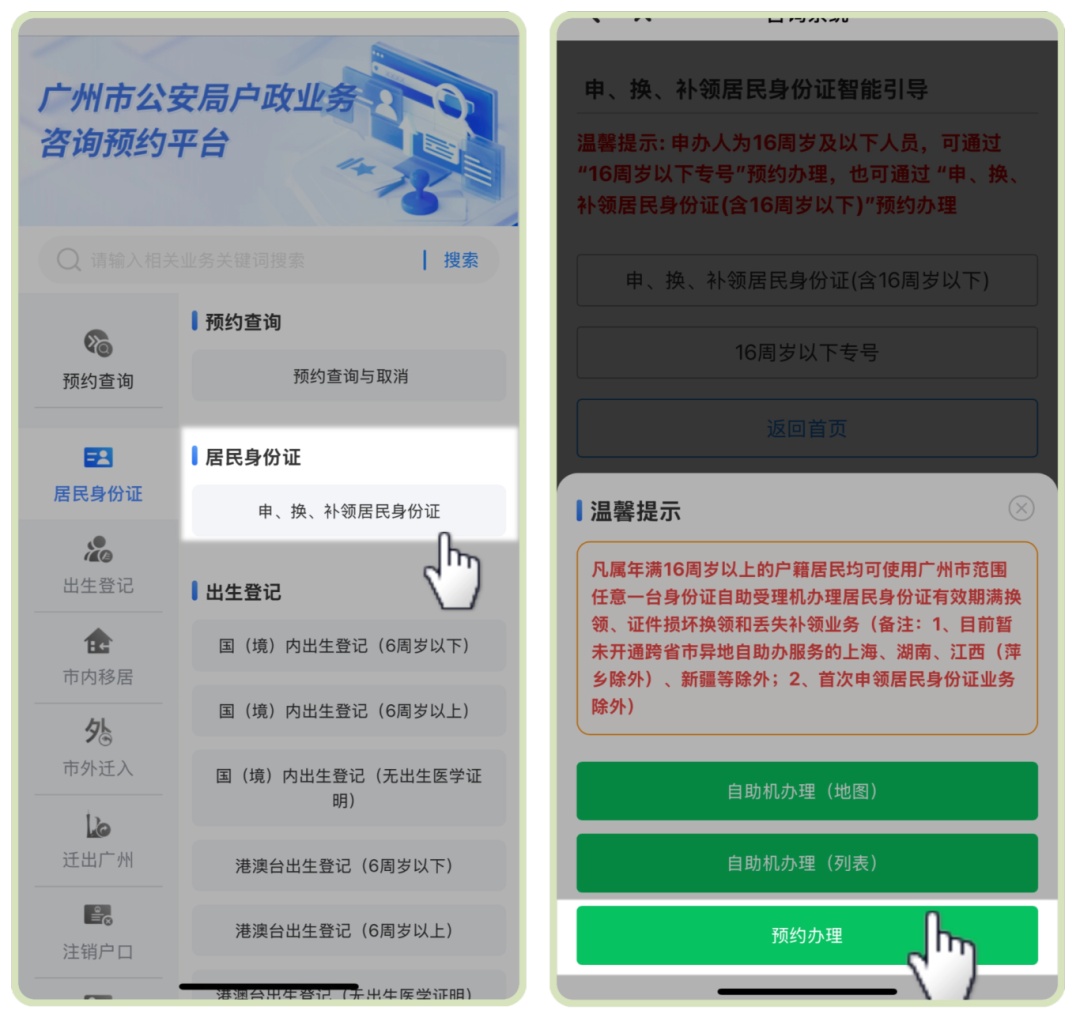 事关身份证换证，广东公安重要提醒