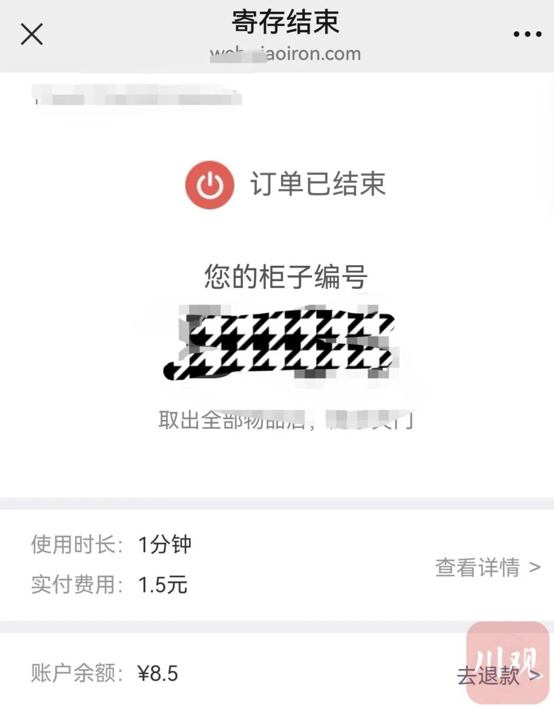 自助寄存柜押金“有去难回”，记者调查：退押金为啥这么难？