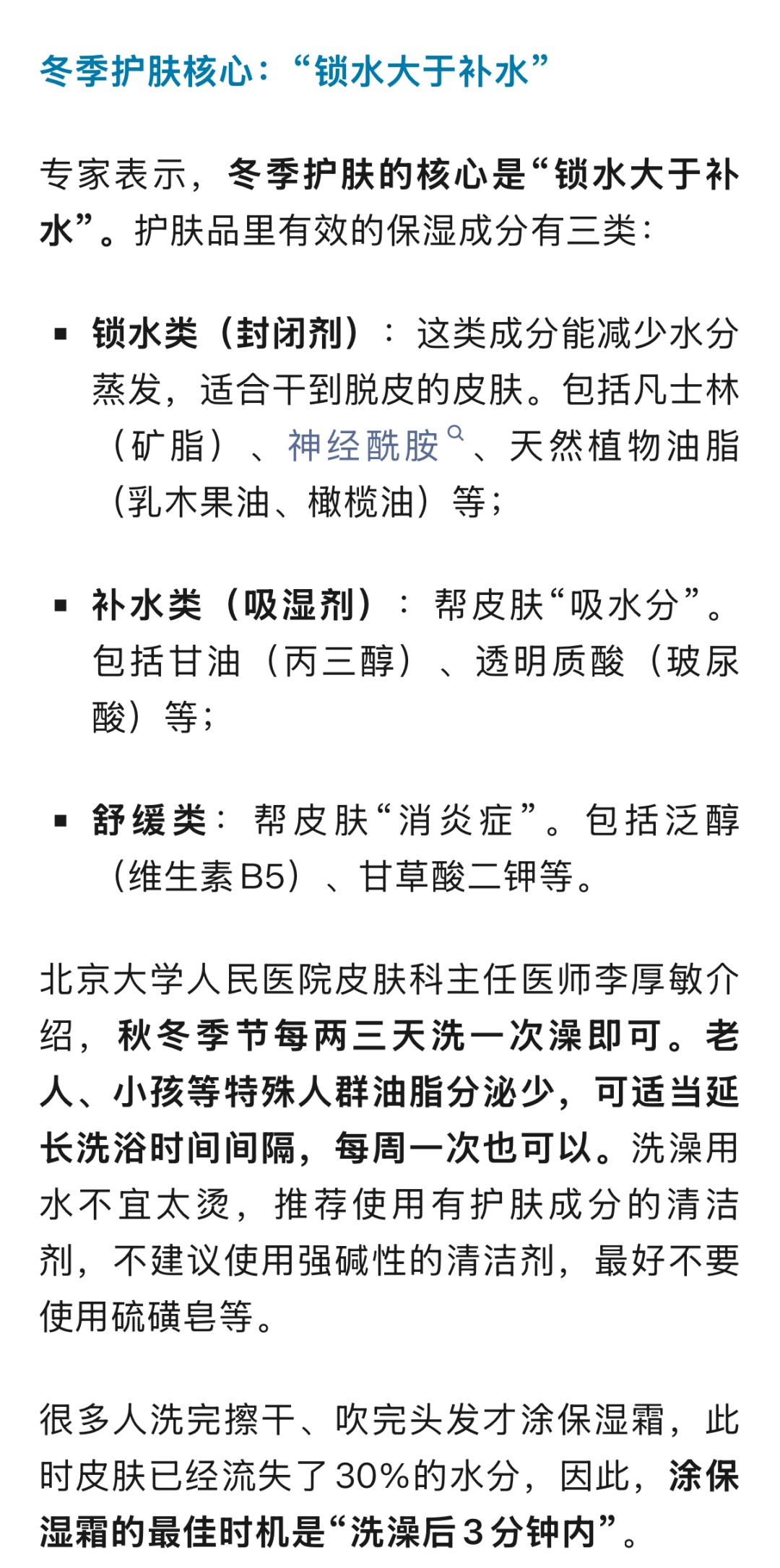 讲真！冬天不建议天天洗澡