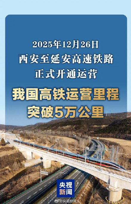 转发见证！西延高铁正式开通运营