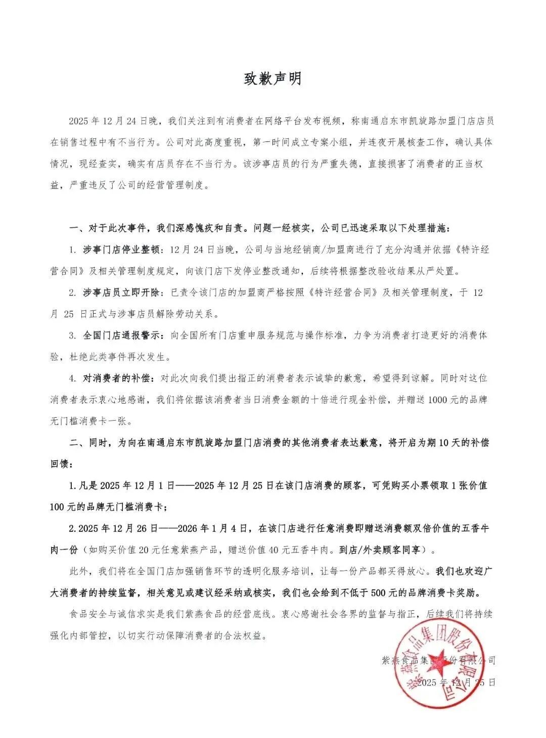 门店员工偷减顾客牛肉，紫燕百味鸡致歉