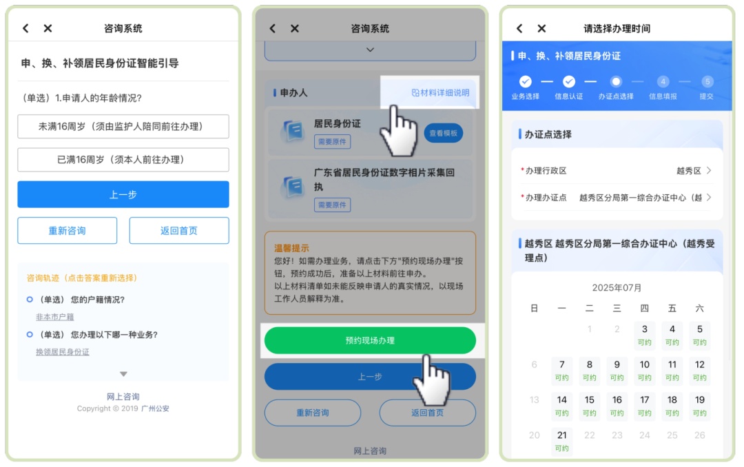 事关身份证换证，广东公安重要提醒
