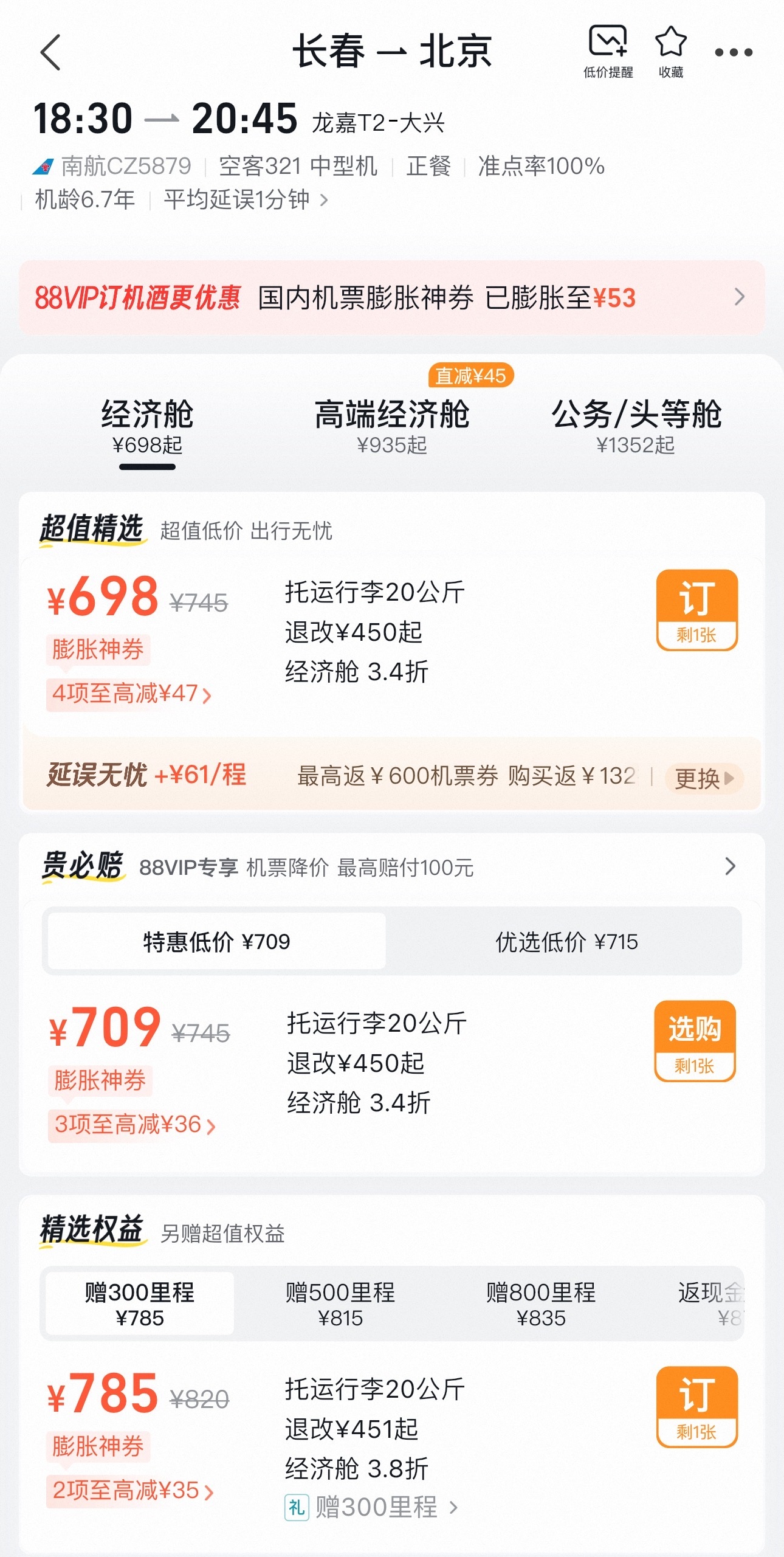 订机票却被偷偷搭售 警惕在线旅游平台“低价幻象”