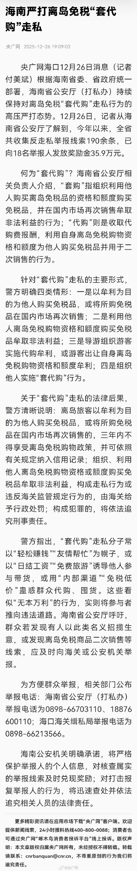 海南严打“套代购”走私行为