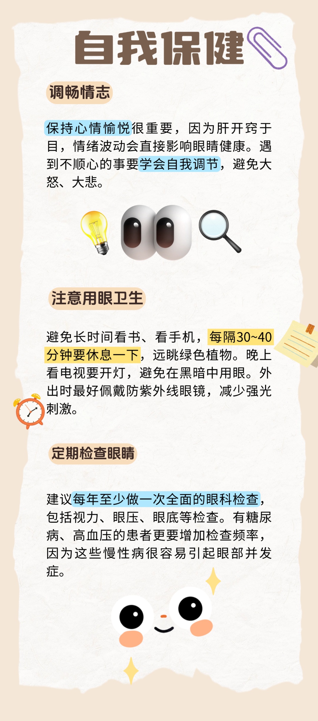 “人老先老眼”，健康明亮的眼睛，都是这样“养”出来的~