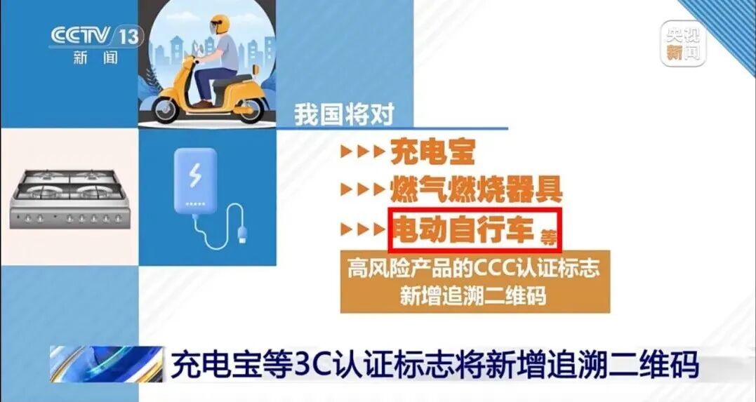 电动自行车“加码”，安全可追溯