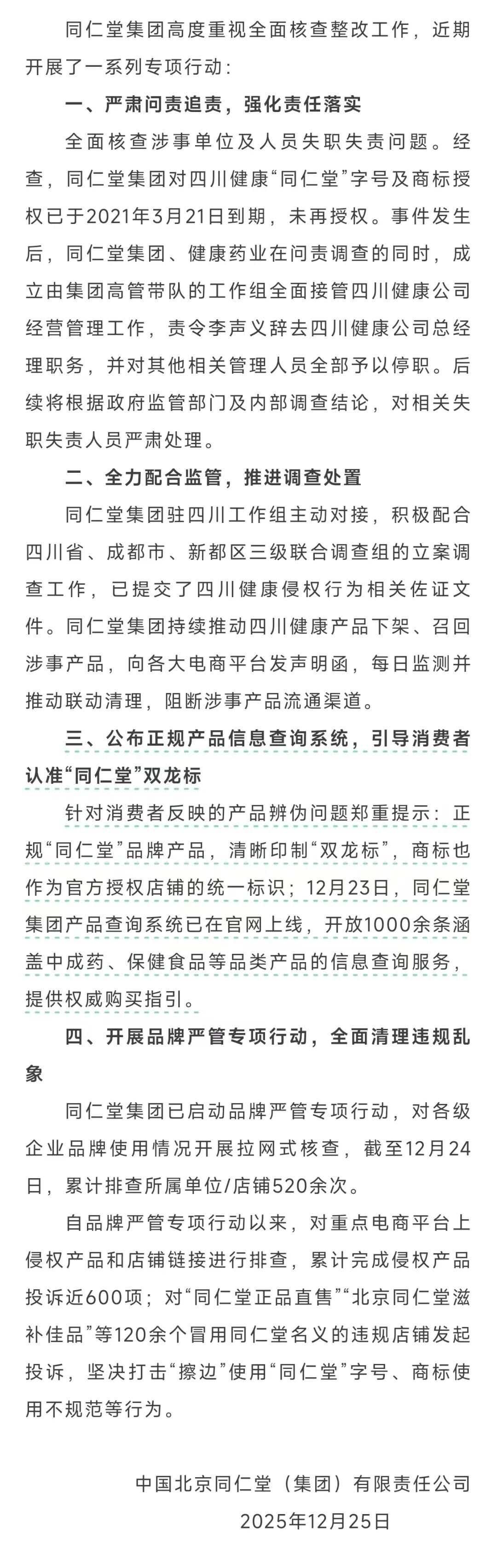 涉事负责人全部停职！同仁堂“南极磷虾油”事件，后续来了→