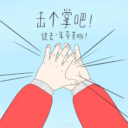 666！用最6的方式和2026拉个勾