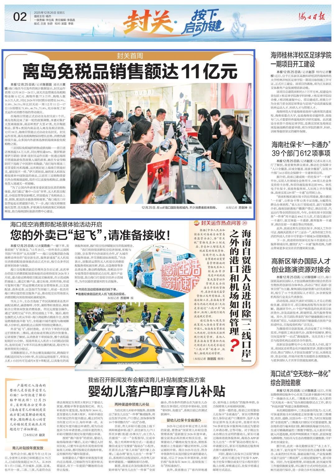 封关首周 离岛免税品销售额达11亿元