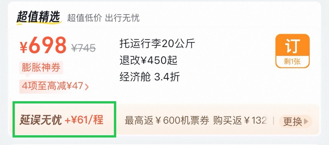 所谓“最低价”选项，实付金额却高于“裸价”选项！新“套路”曝光→
