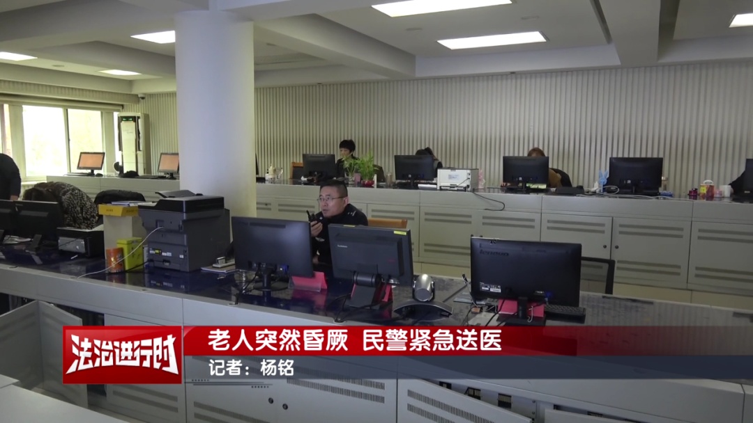 老人突然昏厥！北京警察紧急送医！
