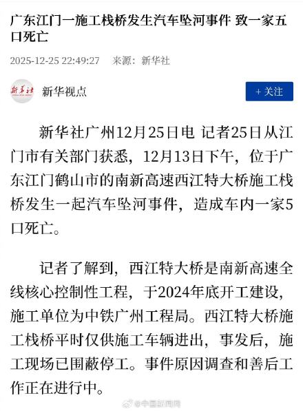 广东江门一汽车坠河一家五口死亡