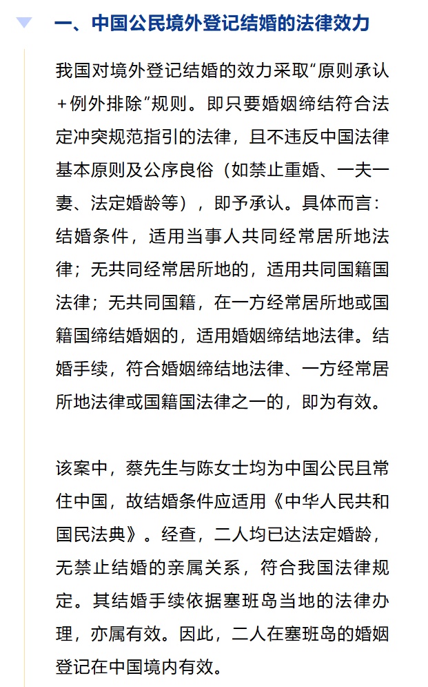 情侣在塞班岛“激情结婚”？回国分手闹上法庭，法院认定：婚姻有效