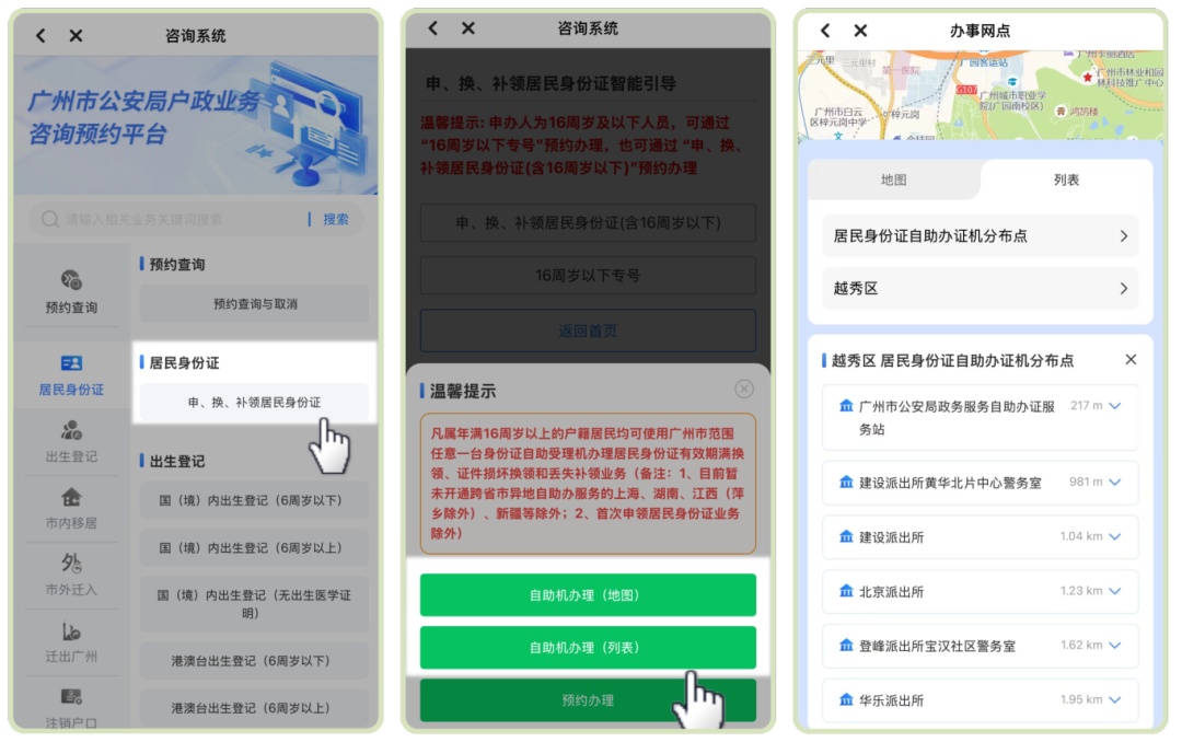 事关身份证换证，广东公安重要提醒