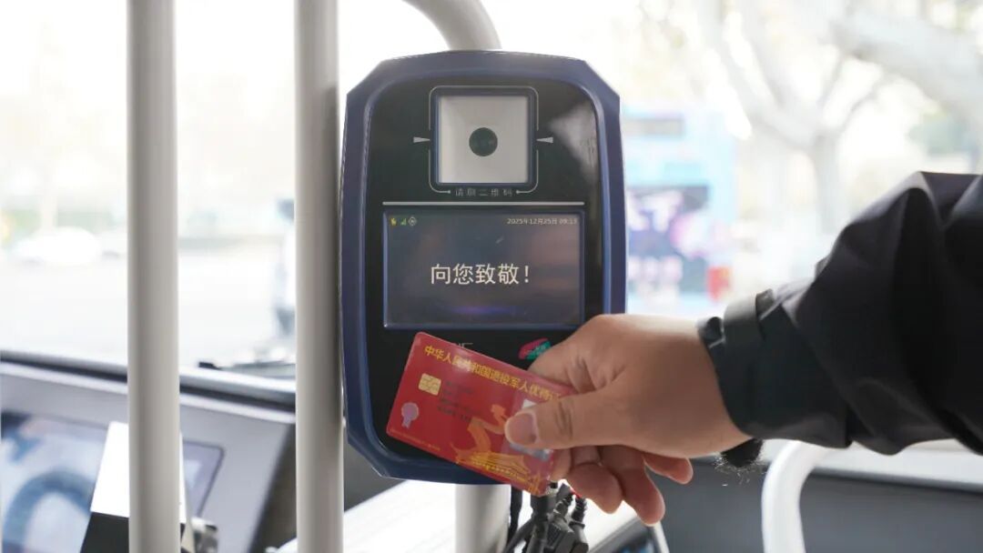 南京官宣：退役军人免费畅行