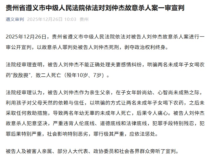 男子毒杀两名未成年子女，一审被判死刑！