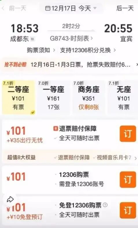 比价后买到“最便宜”的票，竟是这种新套路！紧急提醒...