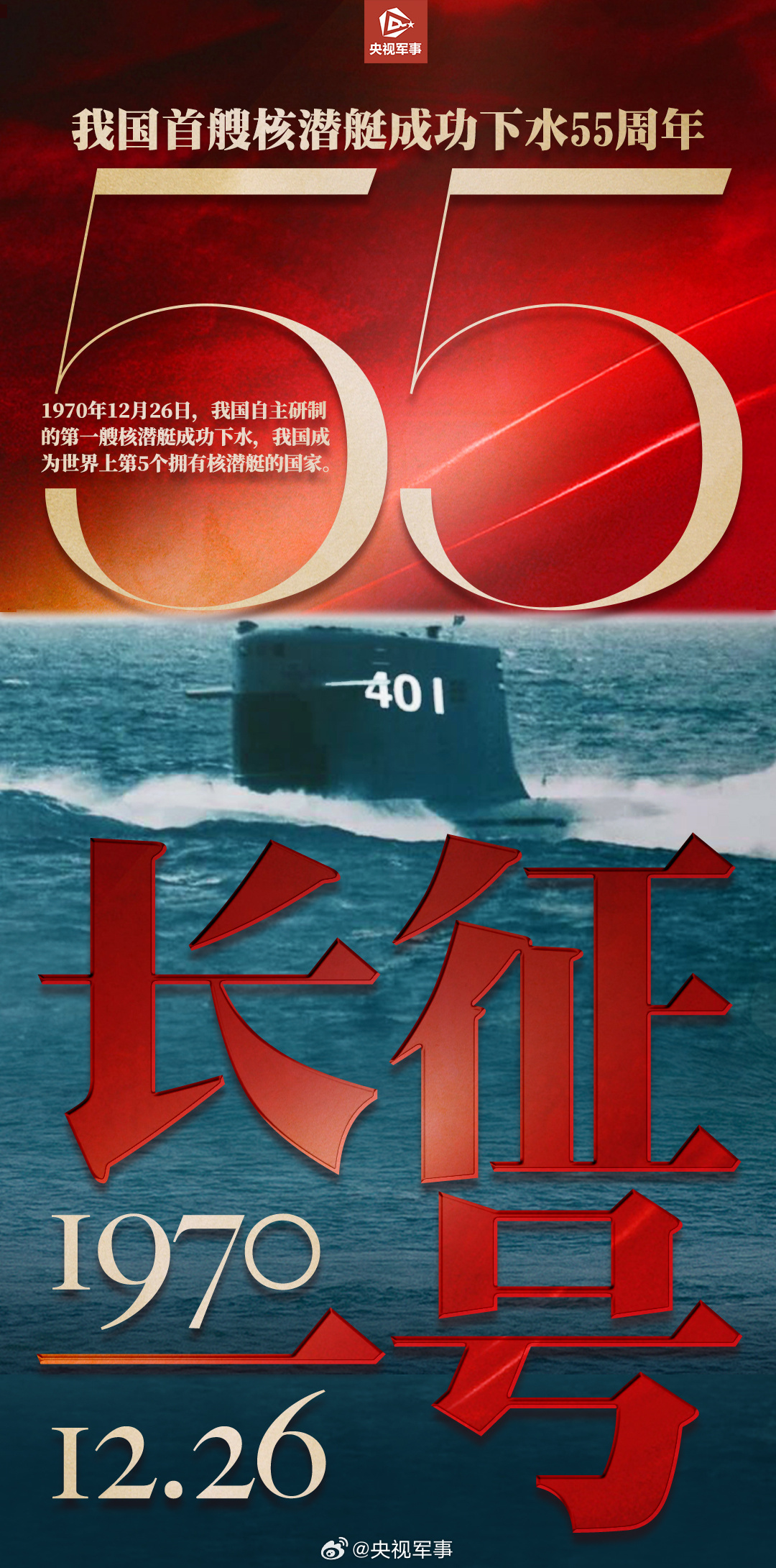 55年前的今天，“长征一号”成功下水