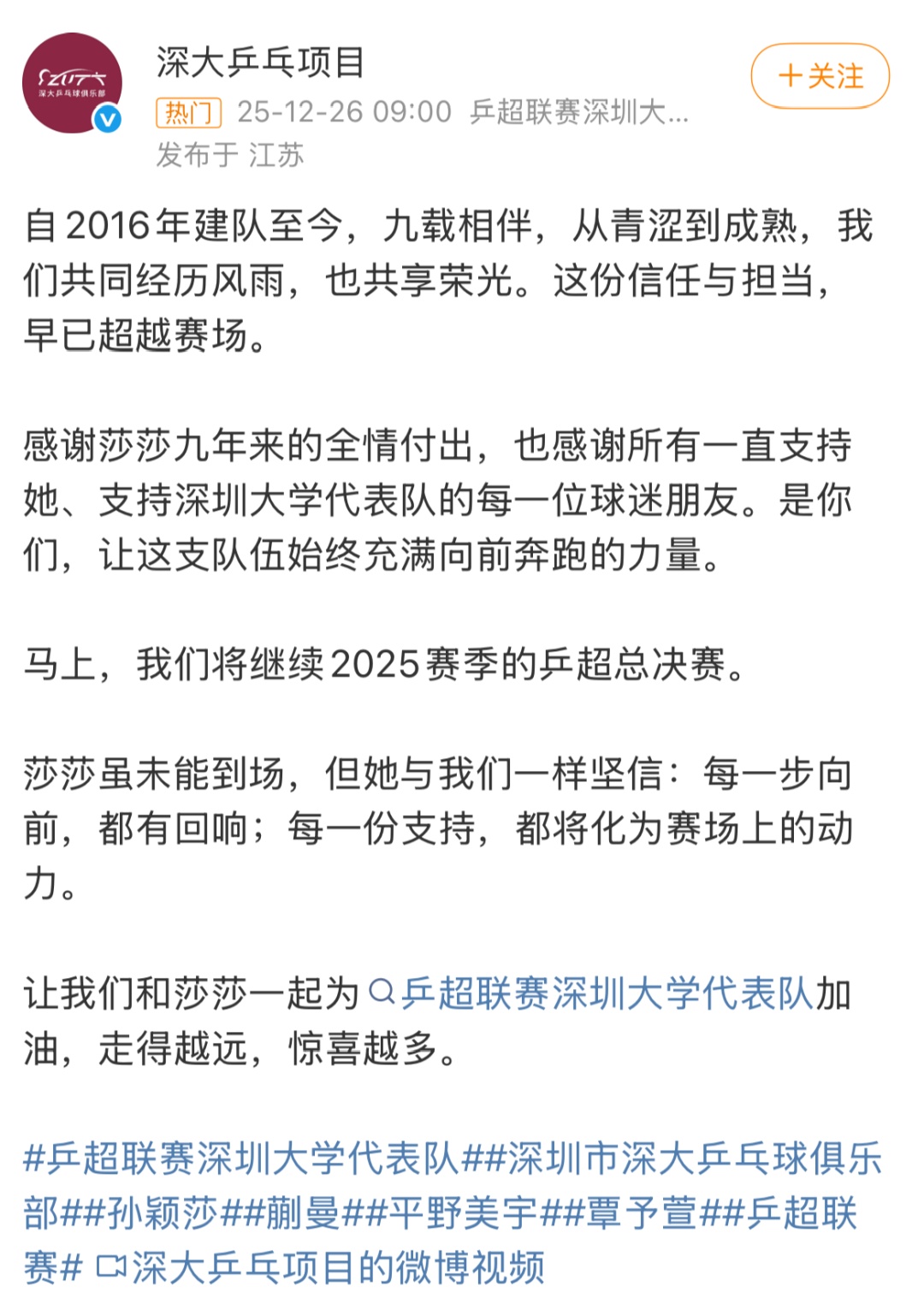 孙颖莎宣布因伤无缘乒超总决赛