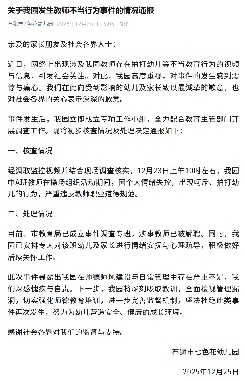 涉事教师已解聘！学校通报