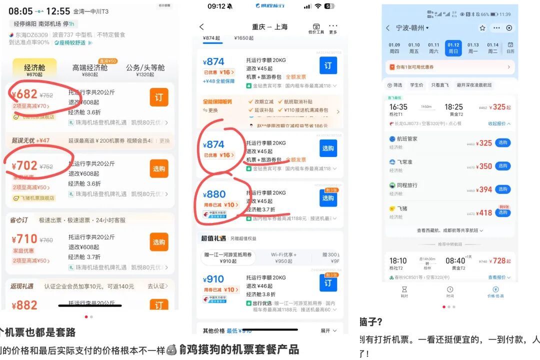 比价后买到“最便宜”的票，竟是这种新套路！紧急提醒...