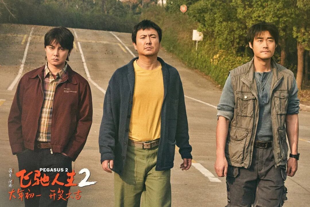 电影《飞驰人生3》定档春节：沈腾、黄景瑜、范丞丞等主演，张新成、胡先煦等特别出演