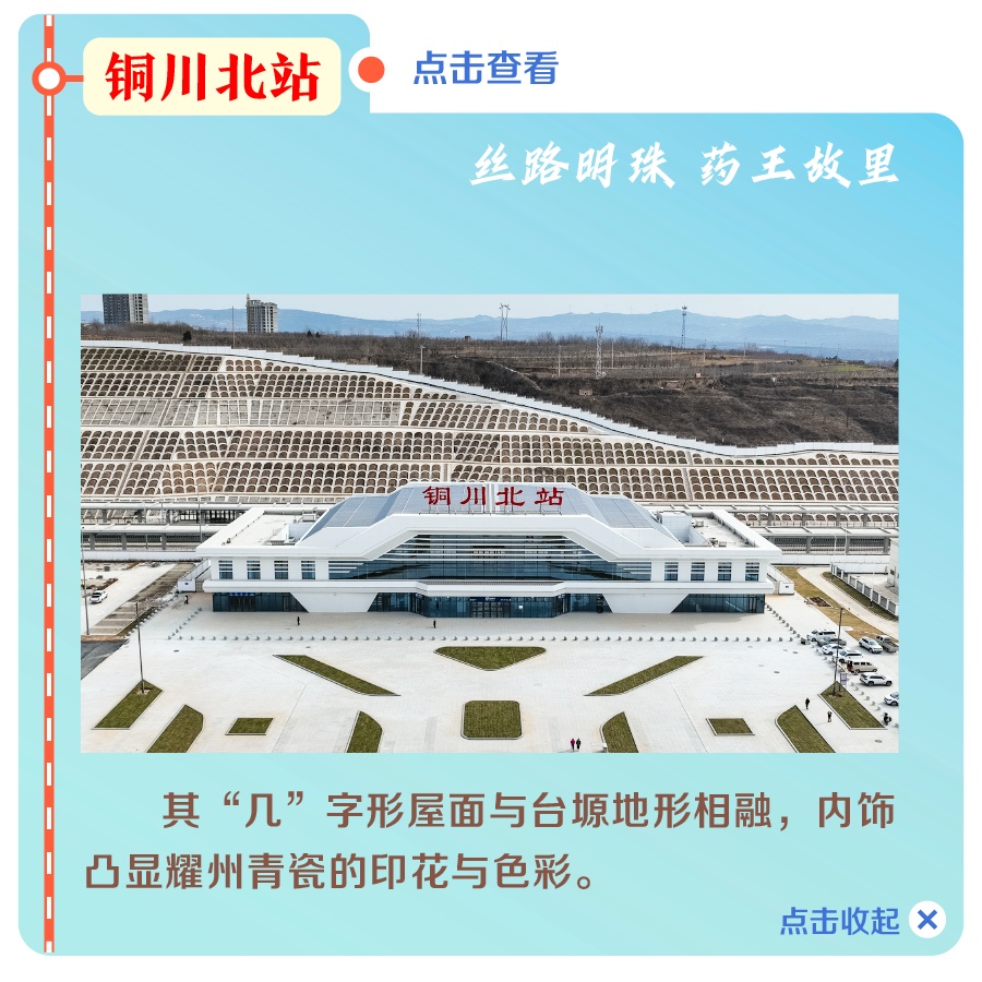 走！坐高铁，到延安去！