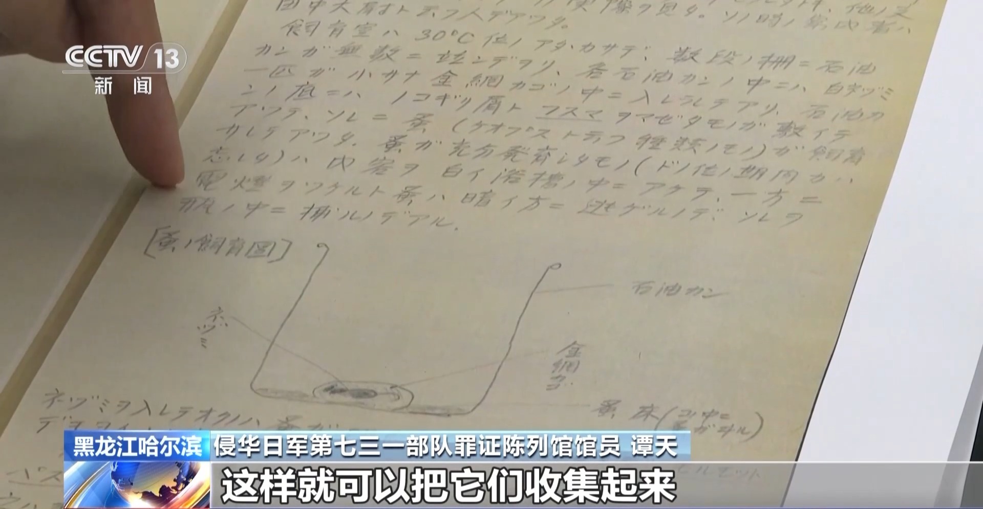 731部队成员笔供首次公开 揭露侵华日军细菌战罪行