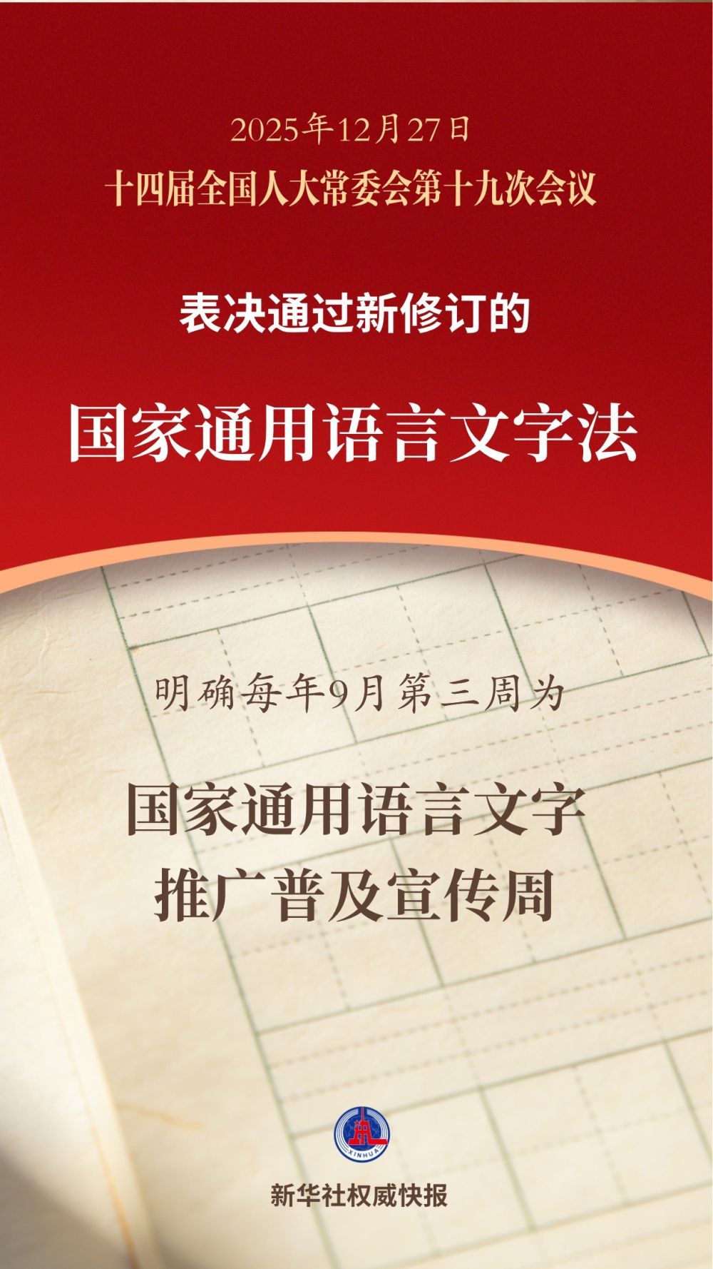 每年9月第三周为国家通用语言文字推广普及宣传周
