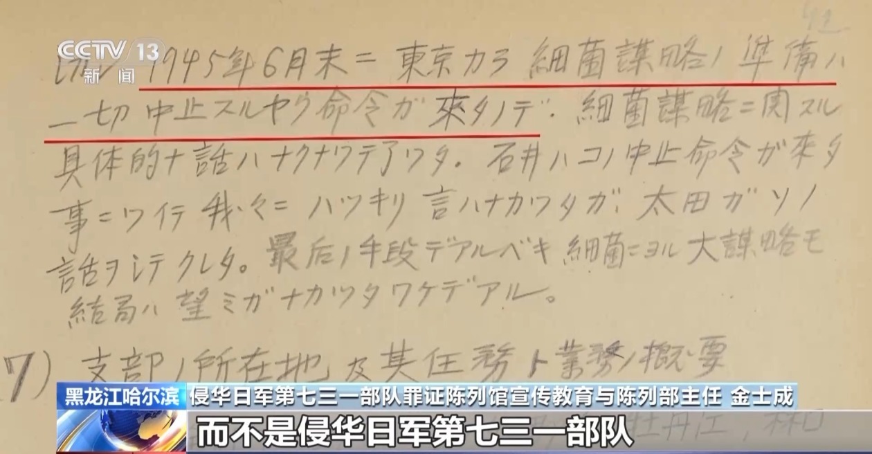 侵华日军罪行再添铁证 731部队海拉尔支部部队长笔供首次公开