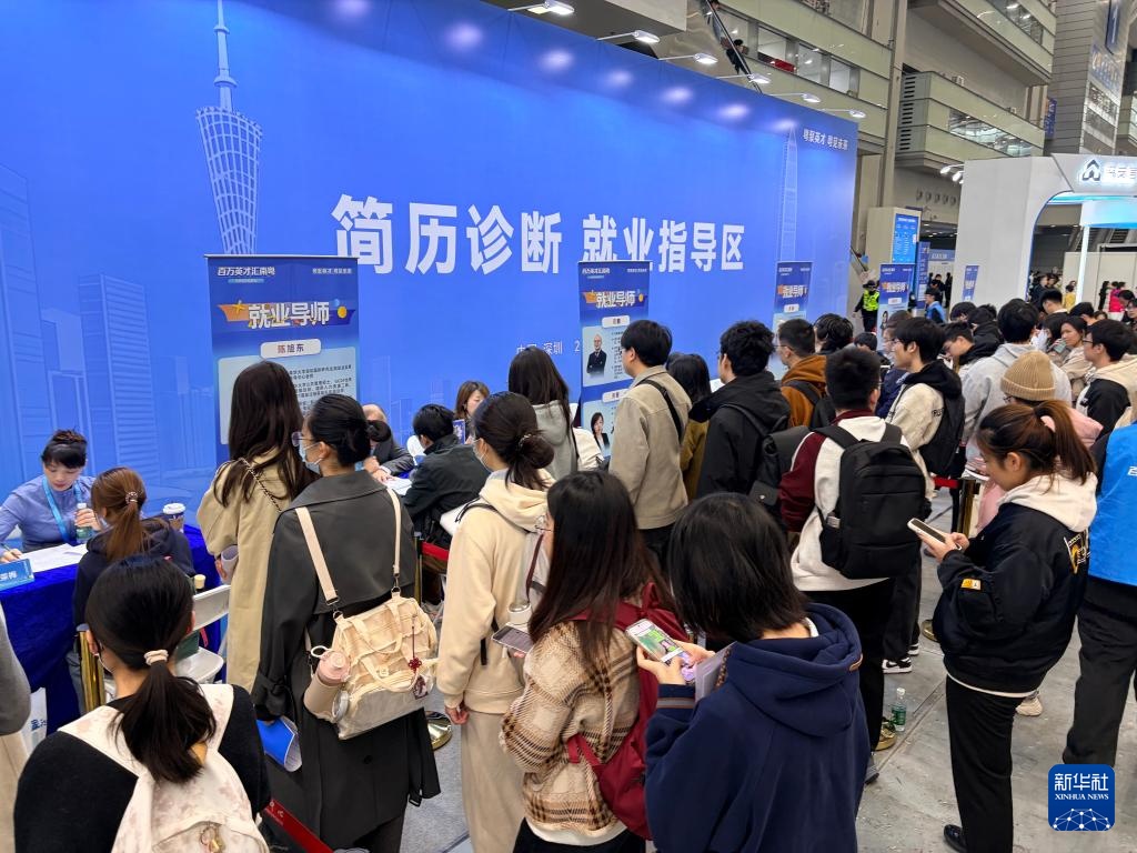 深圳举行“百万英才汇南粤”大型招聘会