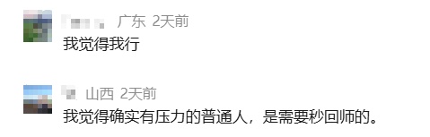 突然爆火，时薪高达150元！网友：我觉得我可以