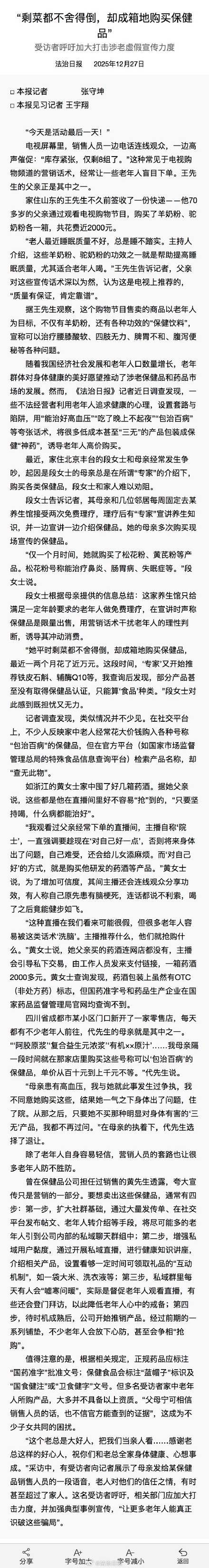 老人剩菜都不舍得倒却成箱买保健品 有观众自称患脑梗死喝保健品后健步如飞