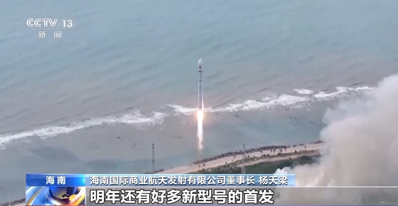 首发以来“十战十捷” 海南商业航天发射场战绩刷新