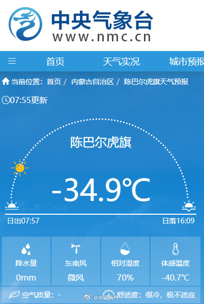 零下40度极寒是种什么体验？ 赶上北极同款冰冻了