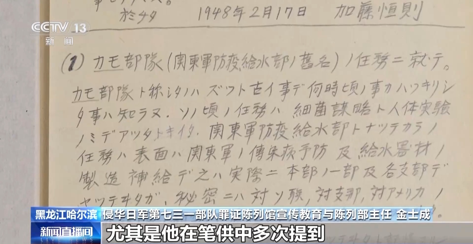 731部队成员笔供首次公开 揭露侵华日军细菌战罪行