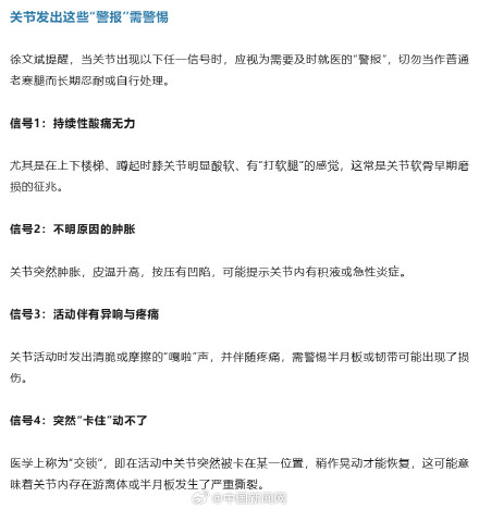 别忽视关节发出这4个求救信号 别忽视关节发出这4个求救信号