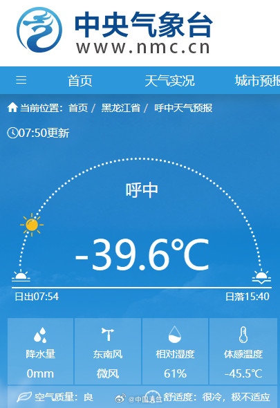 零下40度极寒是种什么体验？ 赶上北极同款冰冻了