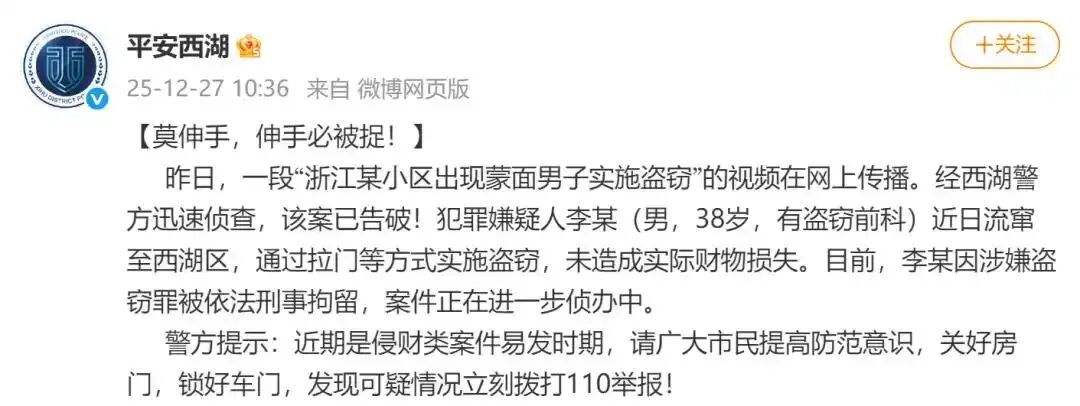 蒙面男子挨家挨户撬门！杭州警方通报