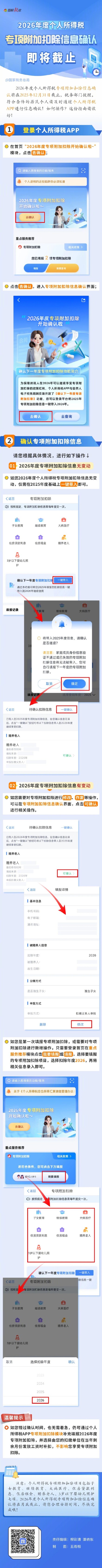 12月31日截止！抓紧去个税App确认这个信息