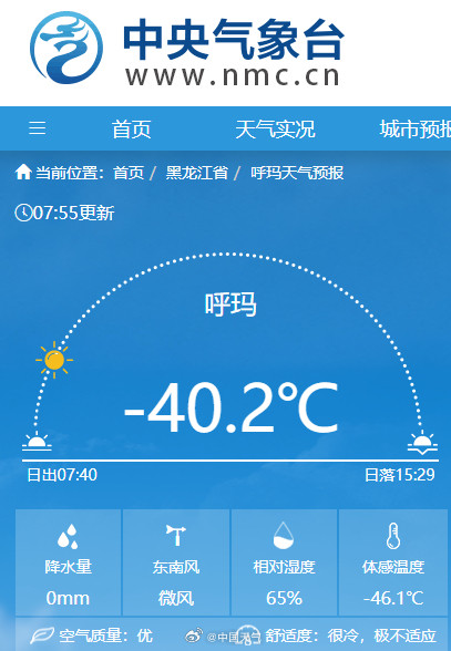 零下40度极寒是种什么体验？ 赶上北极同款冰冻了