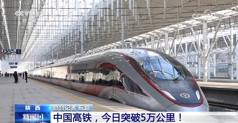 突破5万公里!中国高铁持续升级 突破5万公里!中国高铁持续升级
