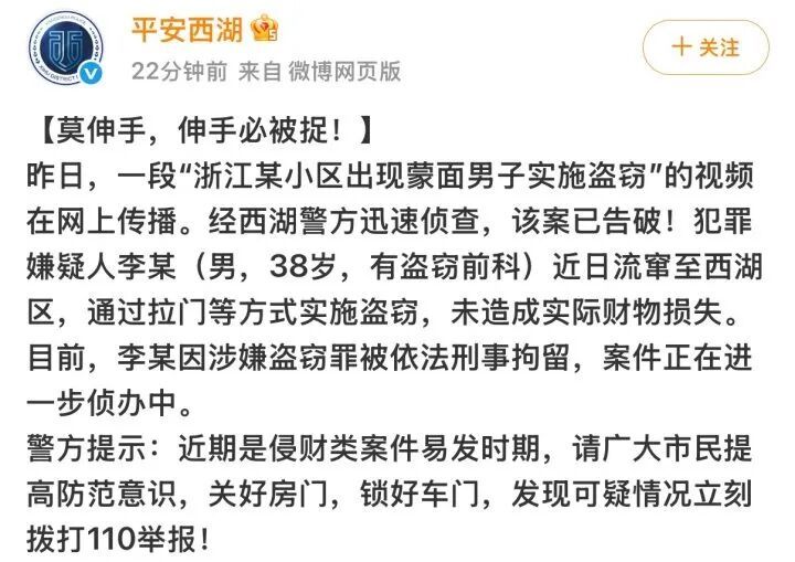 杭州警方通报蒙面男子身份！近日流窜至西湖区，已被刑拘！