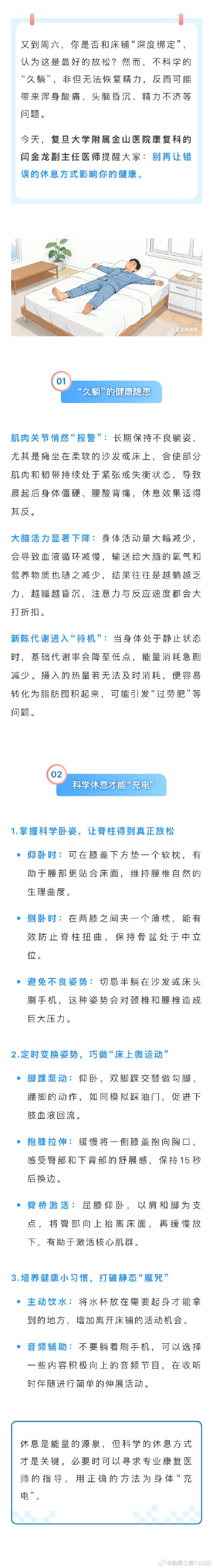 躺够≠休息好！错误躺姿正在透支你的健康
