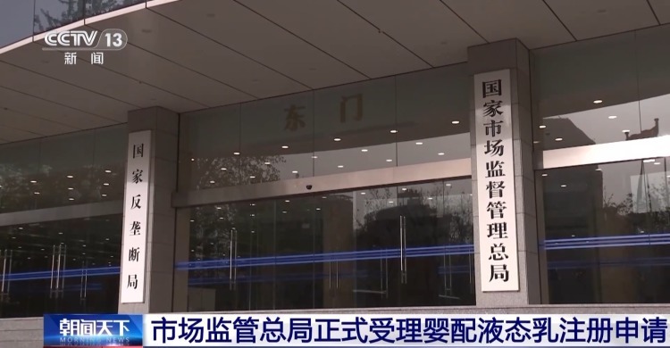 严格规定名称标识 婴配液态乳注册申请有这些要求